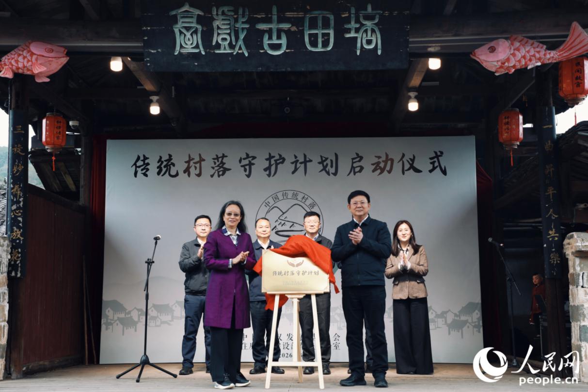 “传统村落守护计划”公益项目启动。人民网记者 李唯一摄