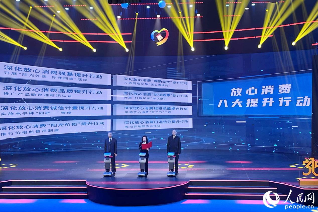 福建省市場監管局發布深化放心消費“八大提升行動”的八項重點舉措。人民網 謝星宇攝