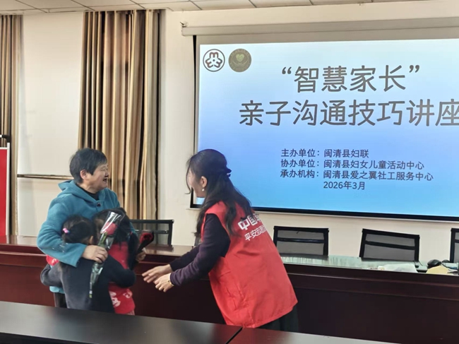 平安產險黨員志願者在福州閩清傳授親子溝通小技巧