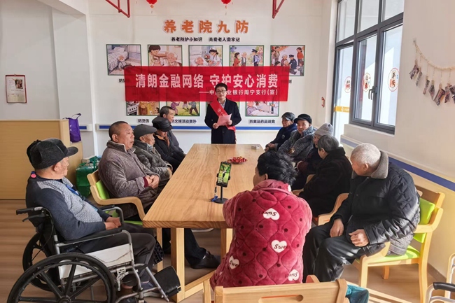 农行宁德分行工作人员走进养老院开展普及金融知识宣传