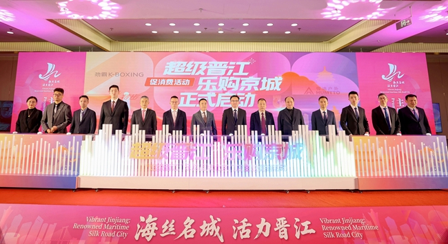 “超级晋江 乐购京城”促消费活动启动