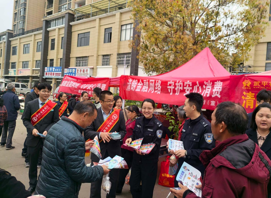农行武平支行联合十方镇派出所举办“清朗金融网络，守护安心消费”金融消保活动