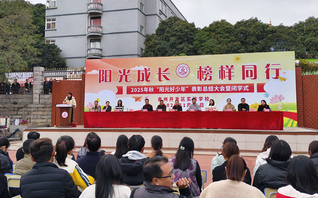 家长代表在学校“阳光好少年”总结表彰大会发言