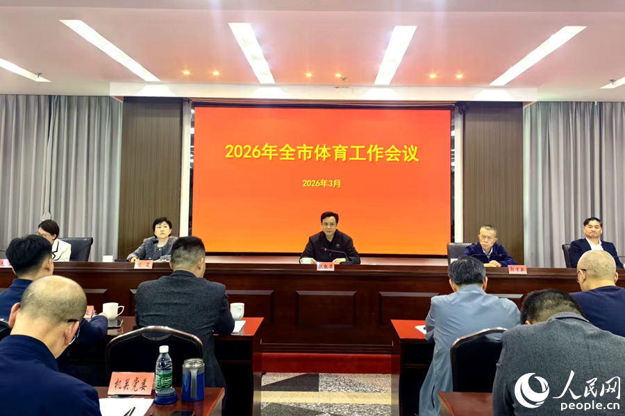 加快建设“国际体育名城”厦门奋力推动体育高质量发展再上新台阶(图1)