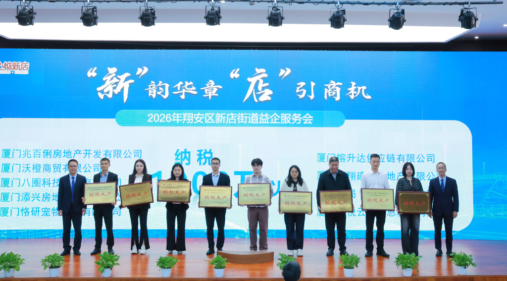活动现场，街道为2025年度纳税大户授牌。新店街道供图