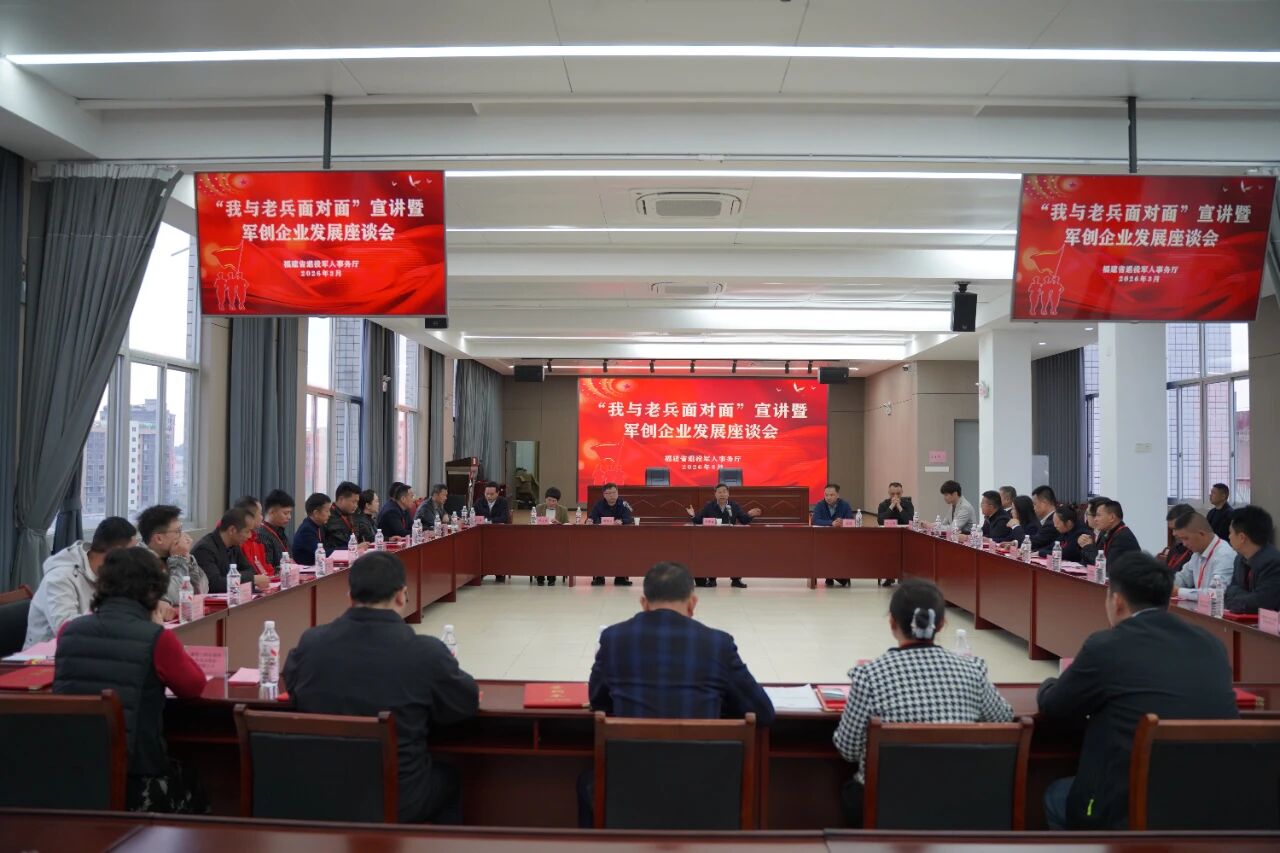 “我与老兵面对面”宣讲座谈