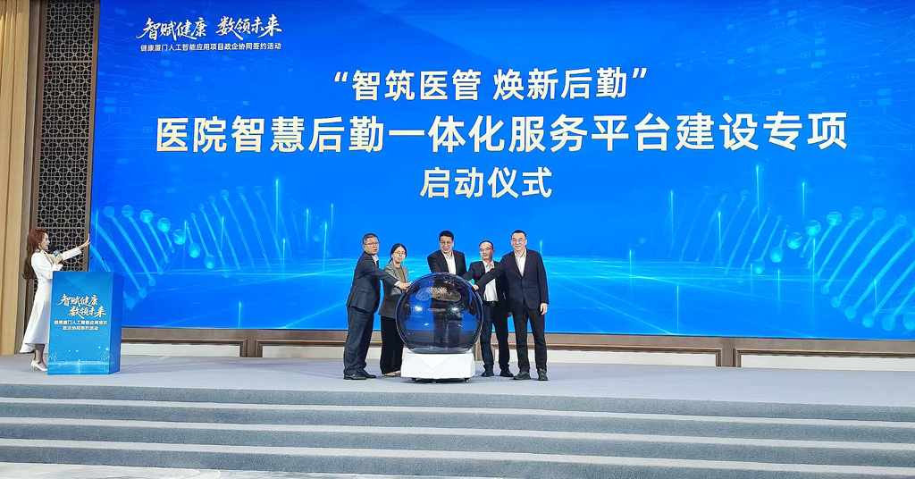 “智筑医管，焕新后勤”医院智慧后勤一体化服务平台建设专项启动仪式。