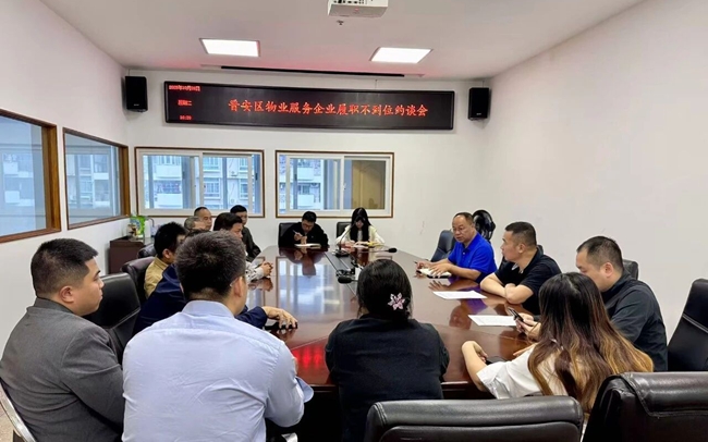 约谈物业服务企业