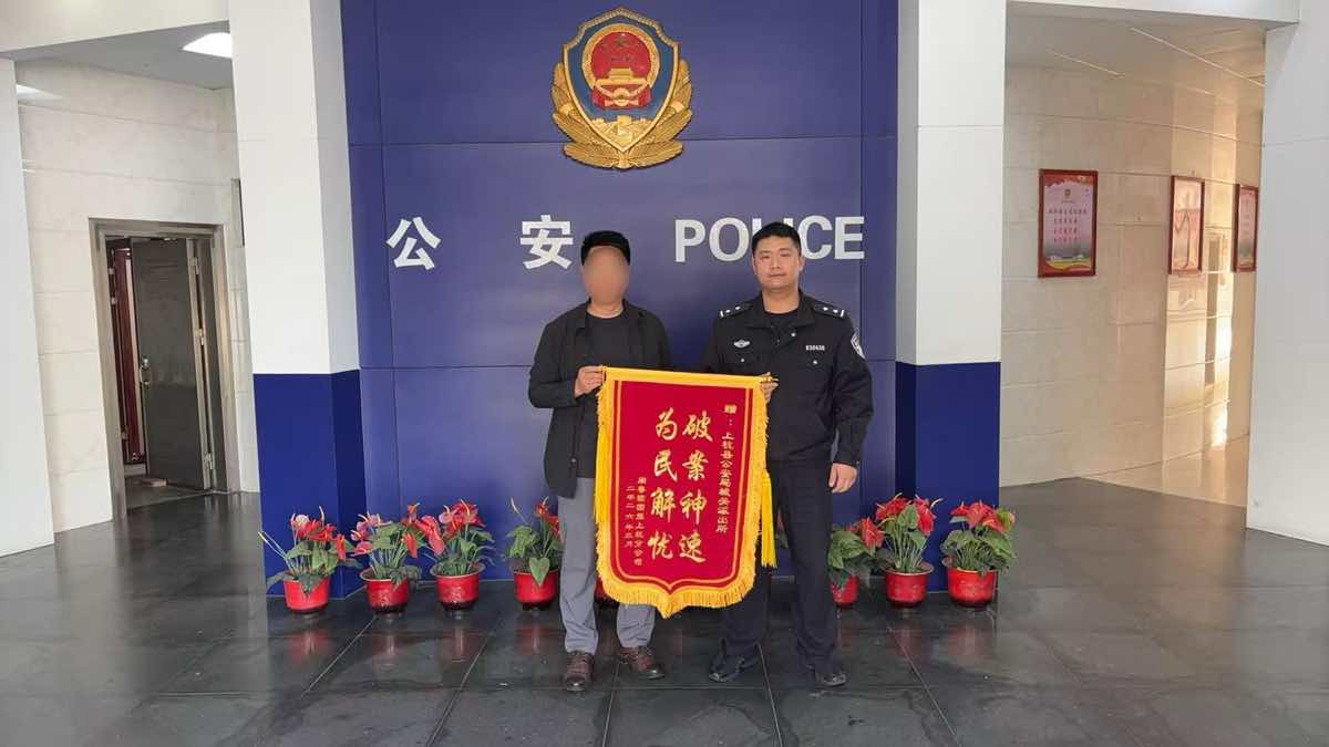 丢失电动车的群众向城关派出所民警送锦旗