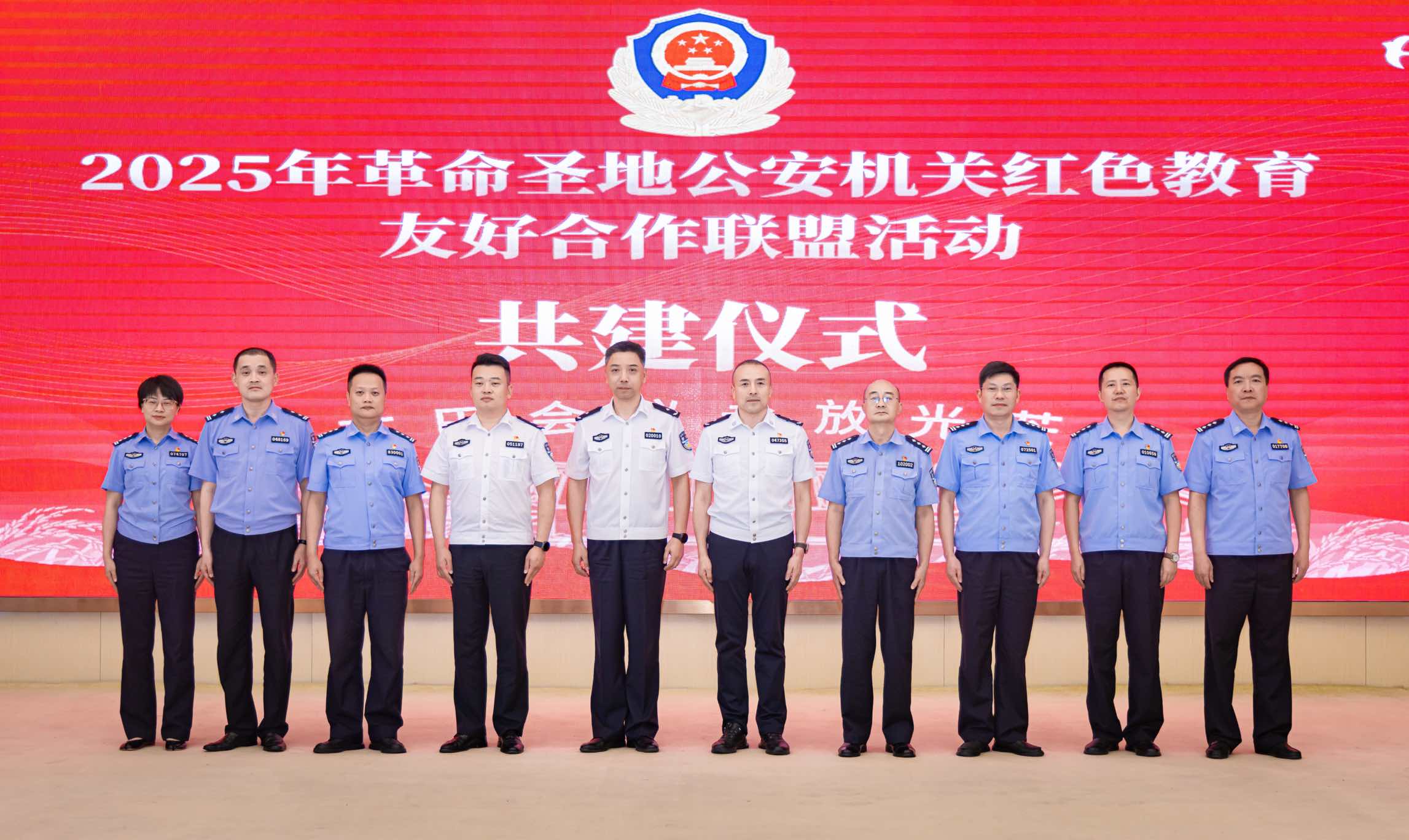 圣地公安机关红色教育友好合作联盟活动共建仪式