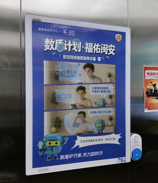 反詐宣傳主題海報