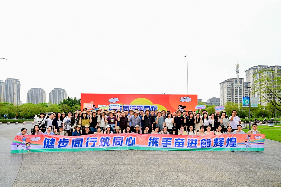 “健步同行筑同心，攜手奮進創輝煌”主題健步走活動