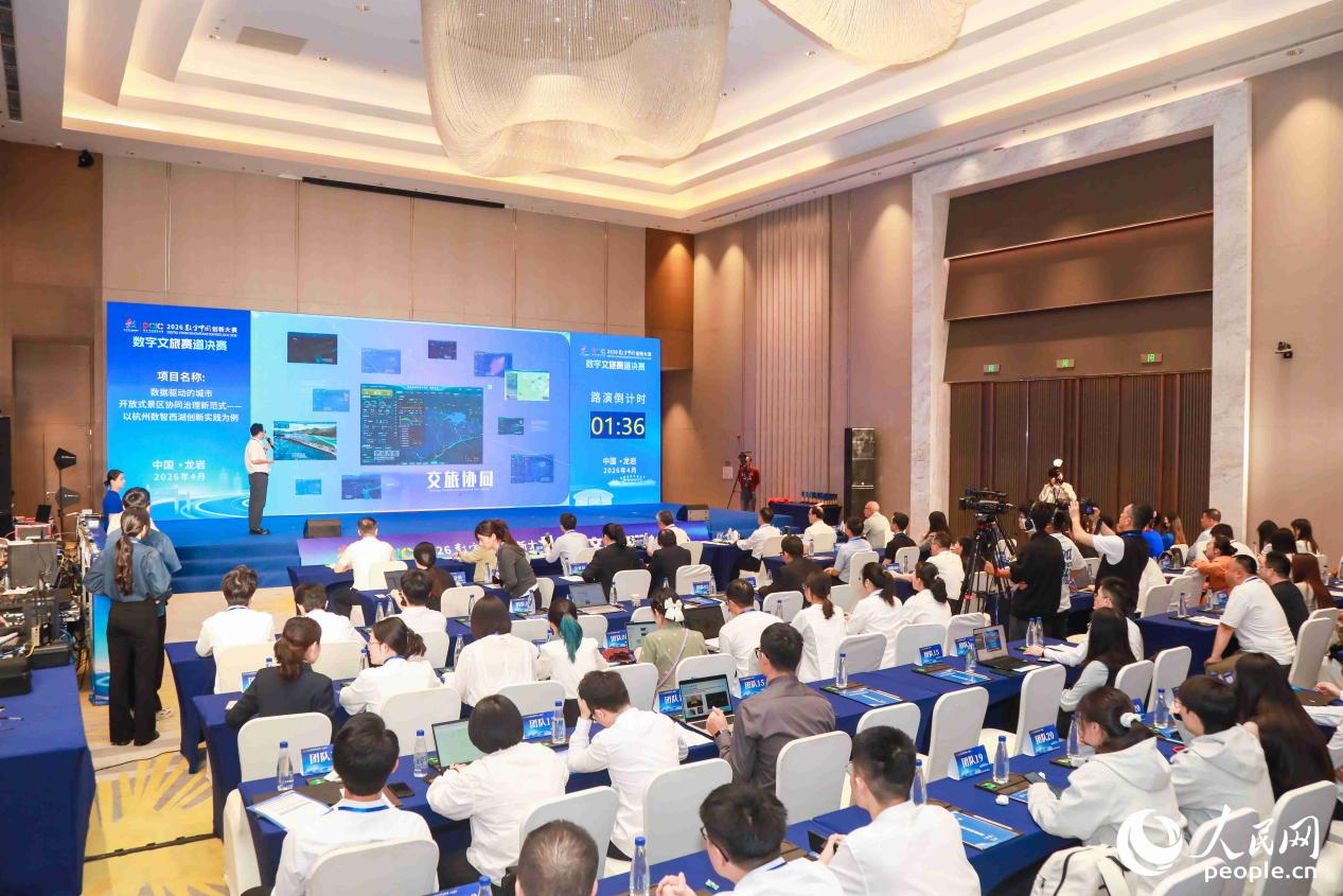 2026数字中国创新大赛数字文旅赛道决赛中，来自全国29个省的204件作品同台竞技，带来文旅与科技融合的最新成果。人民网记者 陈永整摄