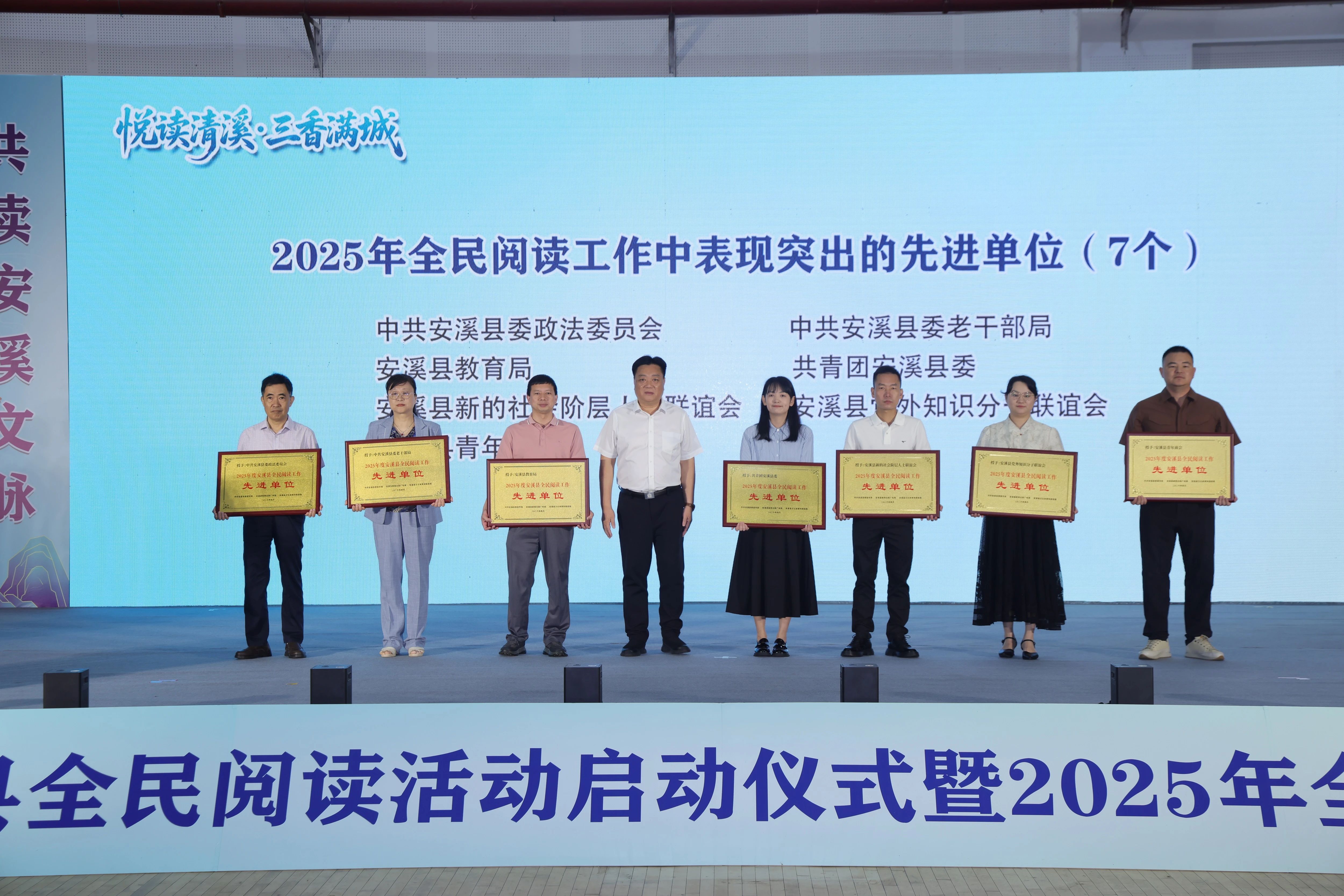 “2025年全民阅读工作中表现突出的先进单位”表彰仪式