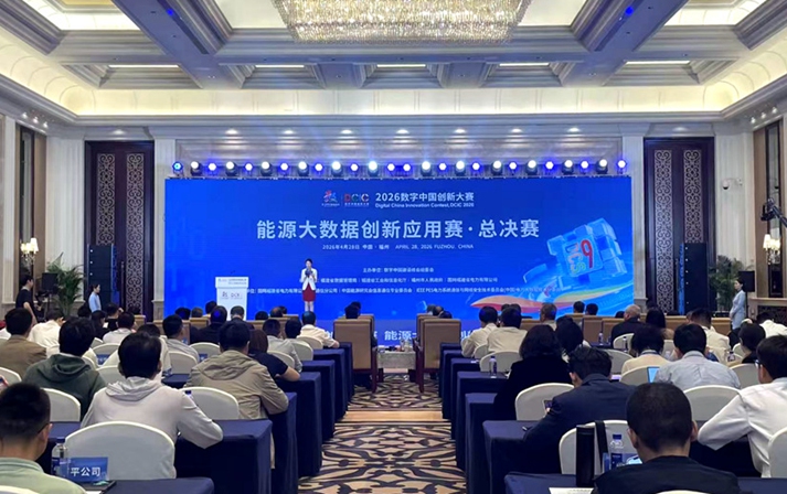 2026数字中国创新大赛能源大数据创新应用赛道：寻找智能应用的“近未来”
