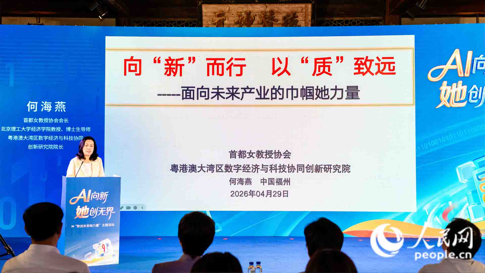 何海燕作主旨演讲。人民网 摄