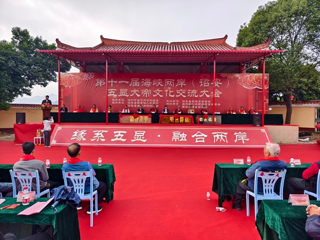 第十一屆海峽兩岸（詔安）五顯大帝文化交流活動