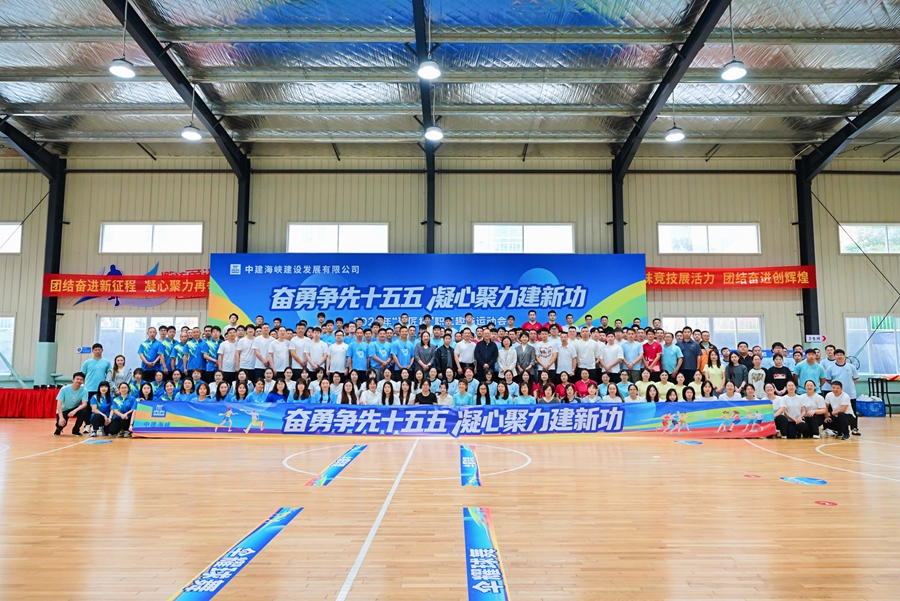 2026年福州市城建工会“建匠杯”职工趣味运动会
