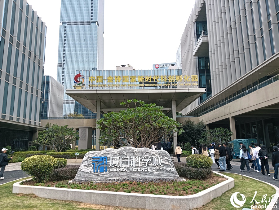 位於同安濱海新城的金磚科創孵化園。人民網記者 陳博攝