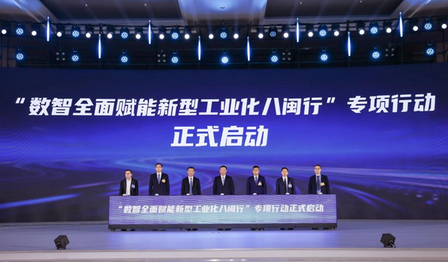 “数智全面赋能新型工业化八闽行”专项行动正式启动