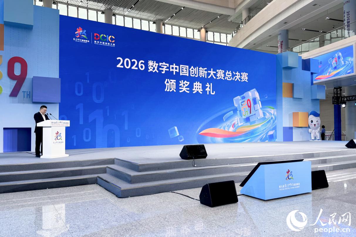 2026數字中國創新大賽總決賽頒獎典禮現場。人民網記者 李唯一攝