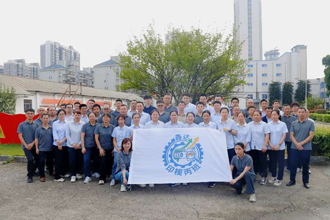 鑫叶公司鑫达彩印印模丙班获评“全国工人先锋号”