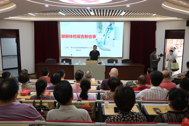 惠安县老年大学举办健康体检报告指标解读活动