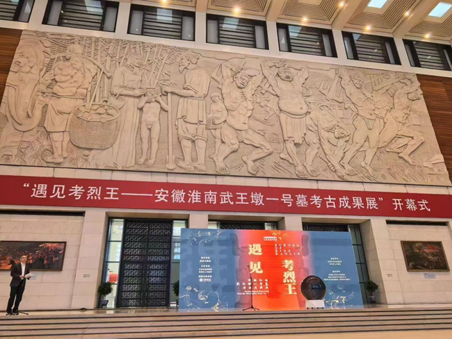 “遇见考烈王——安徽淮南武王墩一号墓考古成果展”