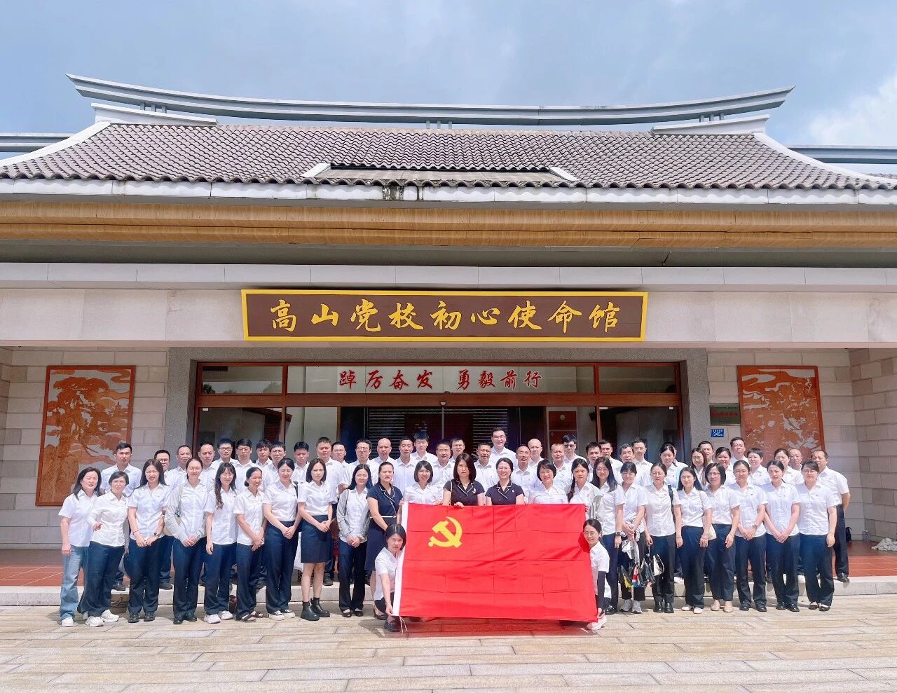 全体干部员工赴高山党校初心使命馆开展主题教育学习活动