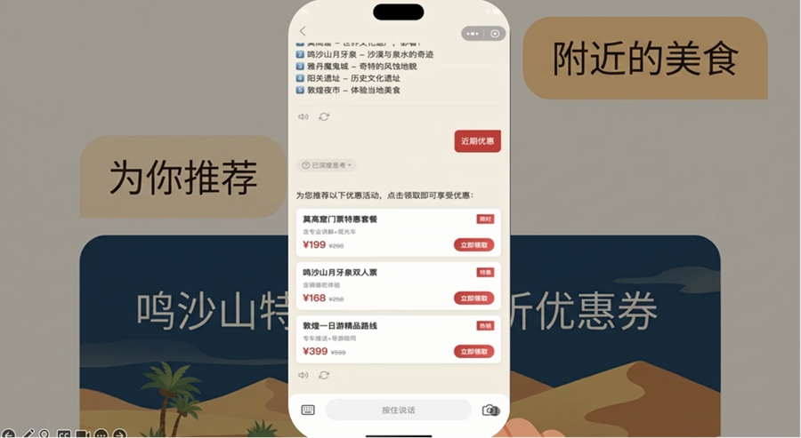 一触敦煌：NFC唤醒式智慧伴游智能体平台界面