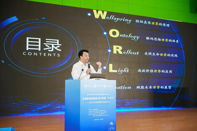 吴云开作主旨报告