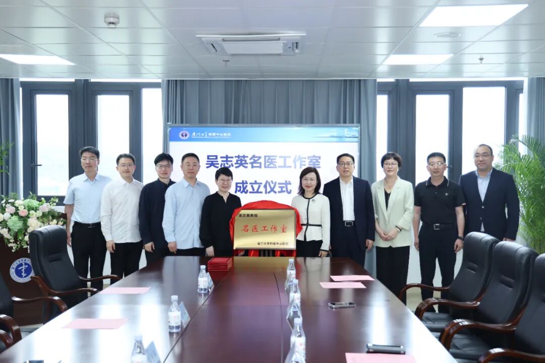 吴志英名医工作室成立仪式