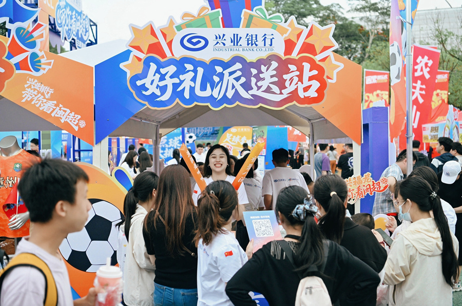 兴业银行漳州分行金融赋能“闽超”漳州主场首战(图1)