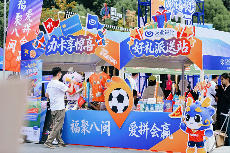 兴业银行漳州分行金融赋能“闽超”漳州主场首战(图2)