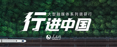 2024年“行进中国”专题