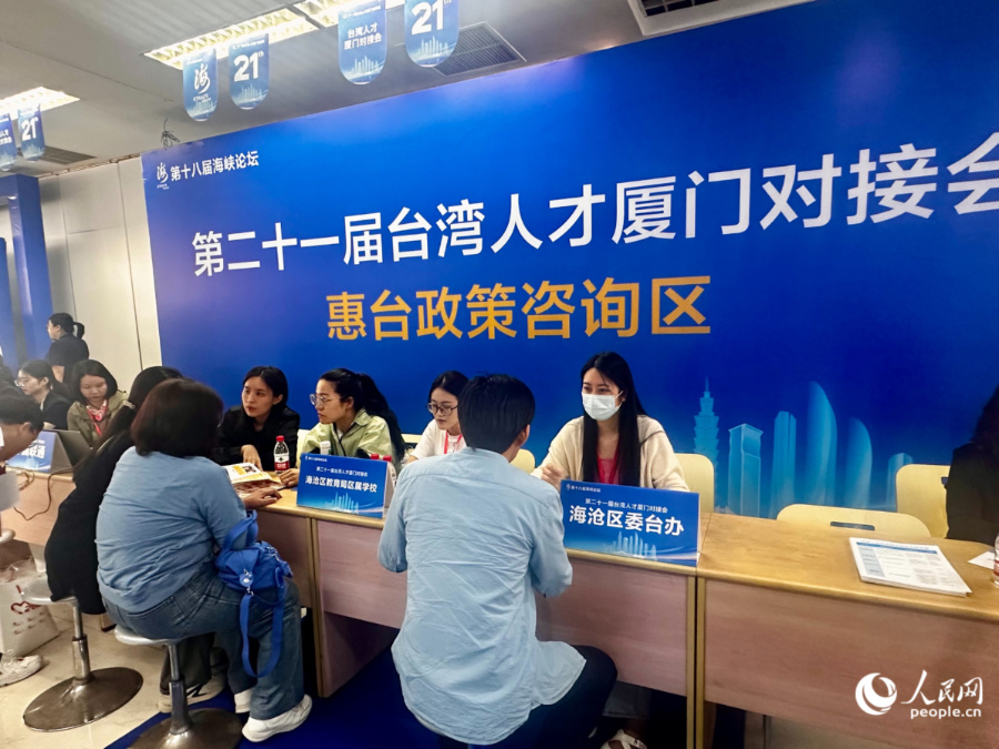 惠台政策咨询区。人民网记者 张萌摄