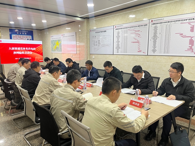 省调涉网验收检查