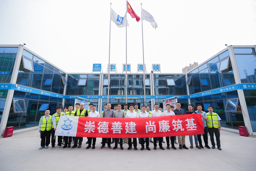 津濱開（挂）2024-1號地塊住宅項目“尚廉中建”廉潔文化示范點創建啟動儀式