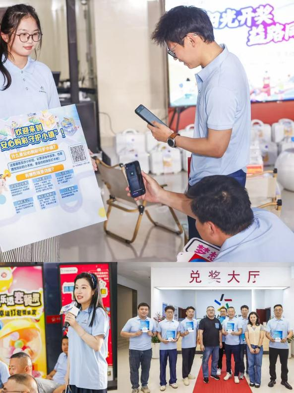 “安心購彩守護”闖關互動問答