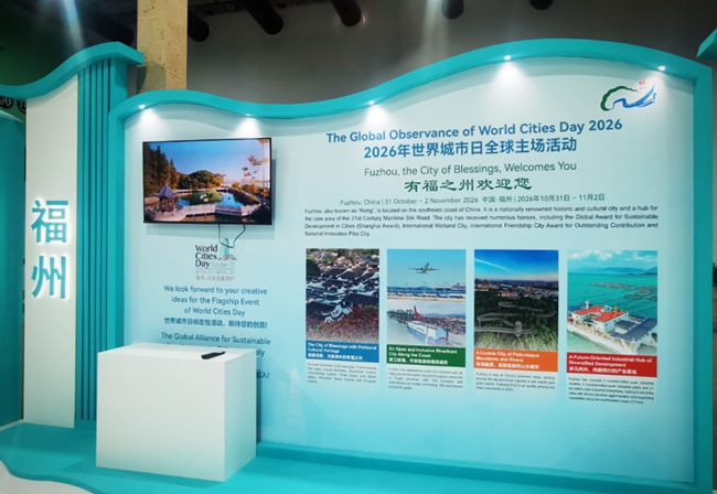 中国城市建设发展成就展——福州展区。福州市住建局供图