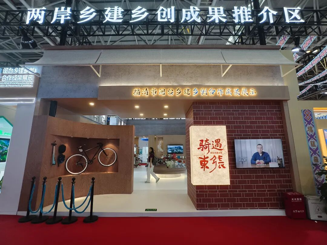 福清市东张镇集镇提升项目成果发布区