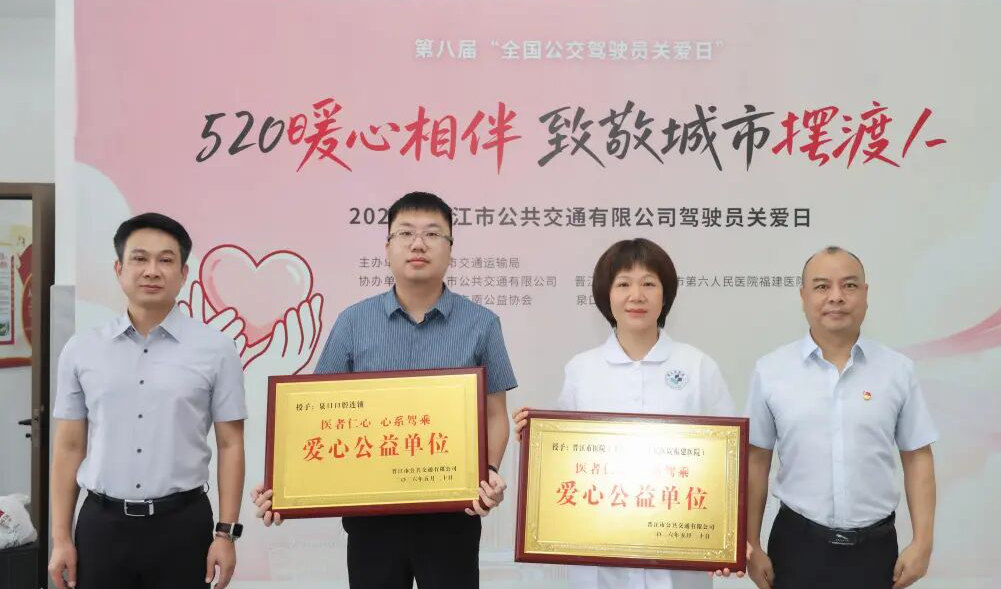爱心公益牌匾授予仪式