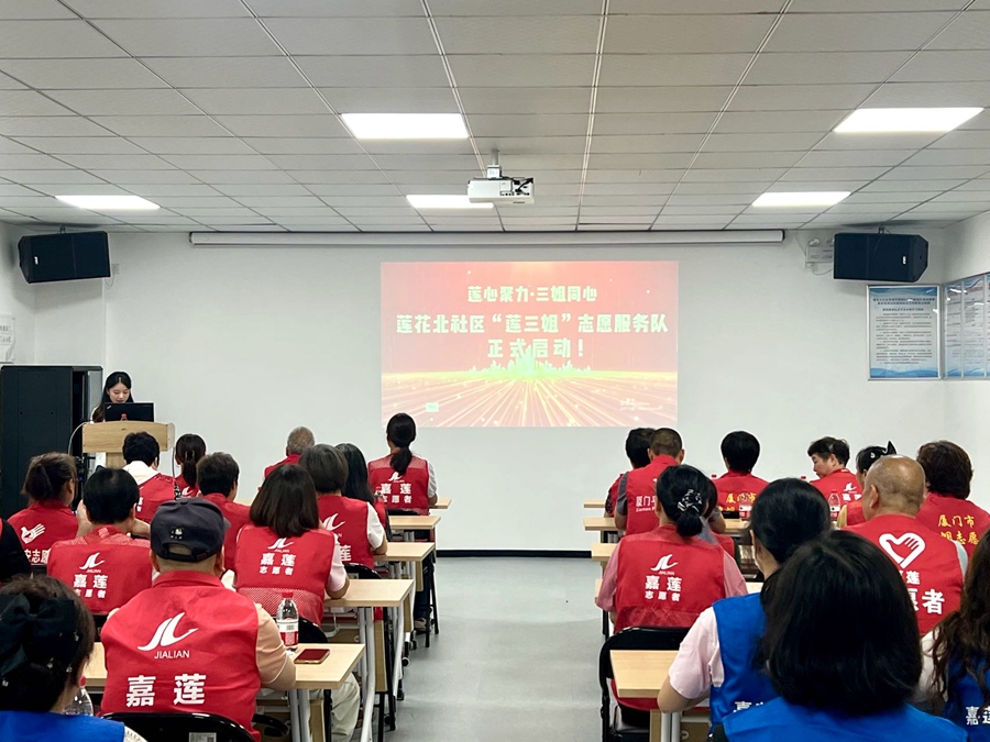集美大學社會工作學生主持蓮花北社區“蓮三姐說事·鄰心筑和諧”項目啟動儀式。思明區委社會工作部供圖
