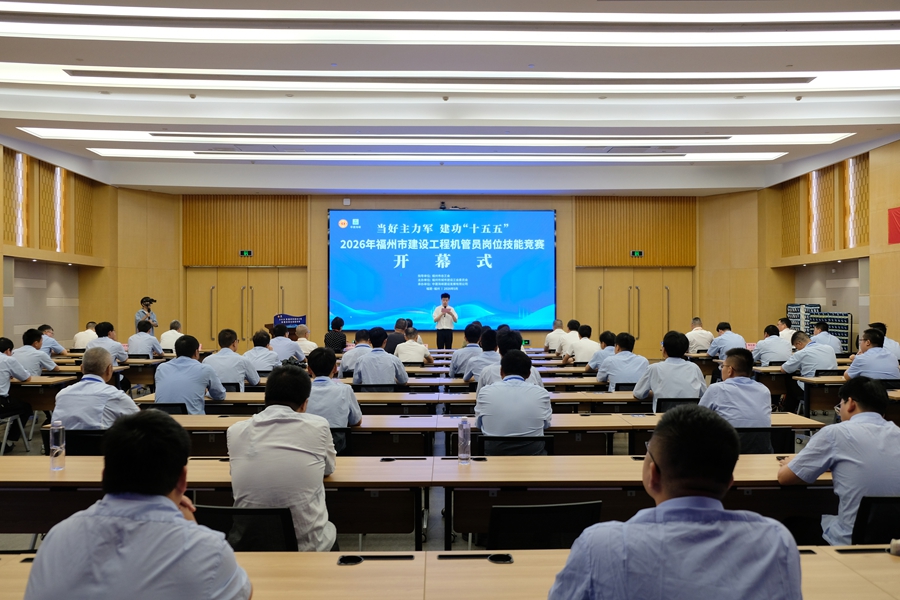 福州市建設工程機管員（講師）崗位技能競賽順利舉辦