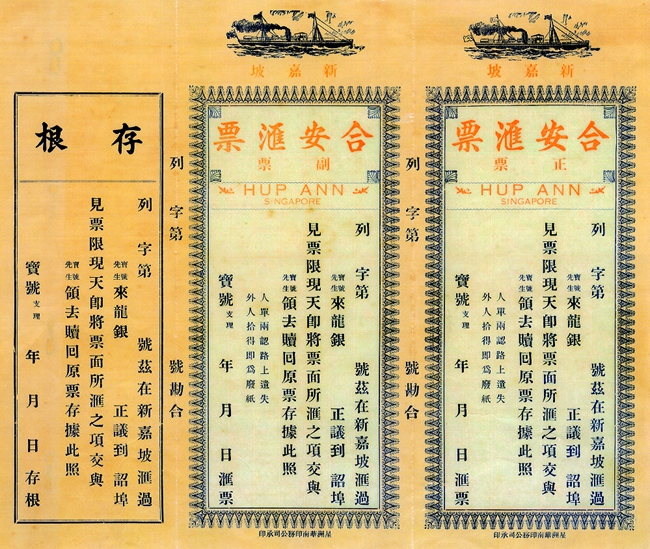 合安汇票