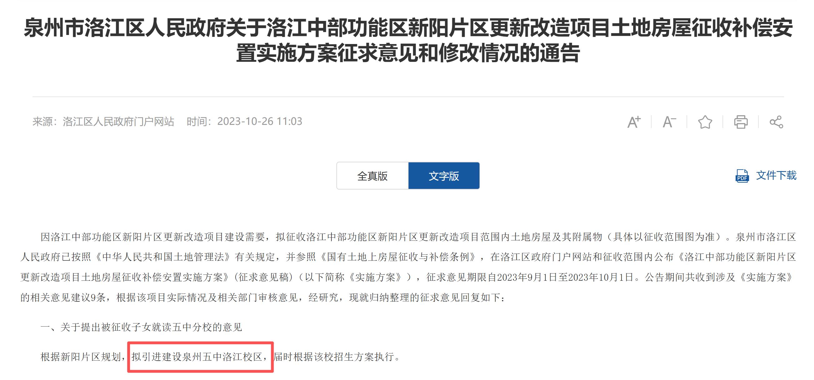 洛江区人民政府文件截图