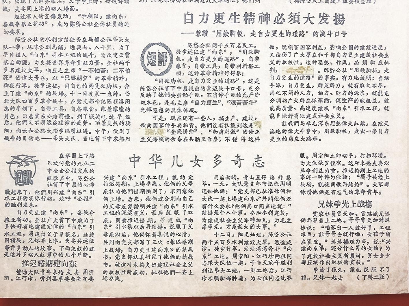 1978年《向东工地战报》刊登了周宗阳、江巧珍三推婚期建向东的故事