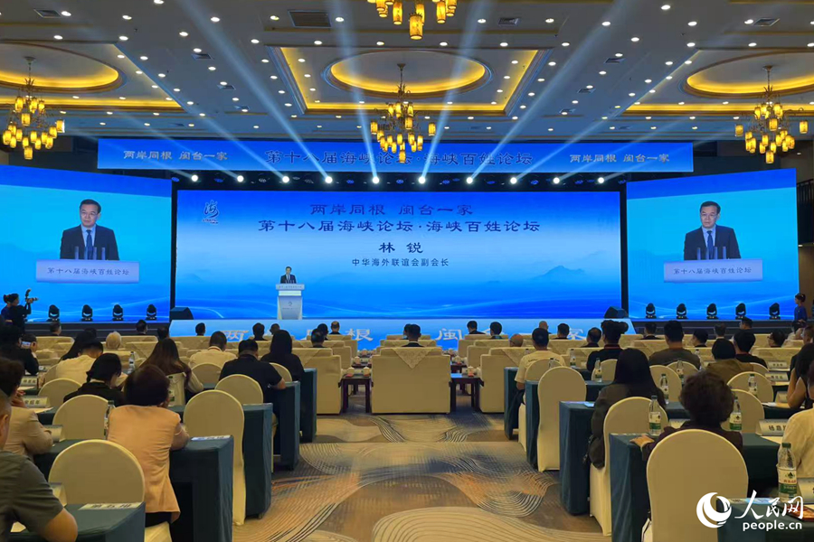 海峽百姓論壇現場。人民網記者 林盈攝