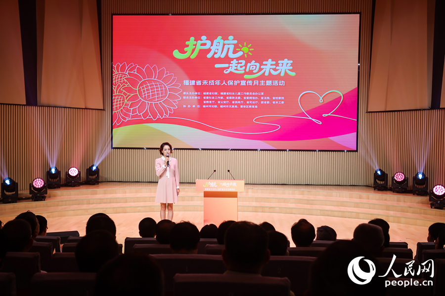 “護航·一起向未來”福建省首個未成年人保護宣傳月主題活動在福州舉行。人民網攝