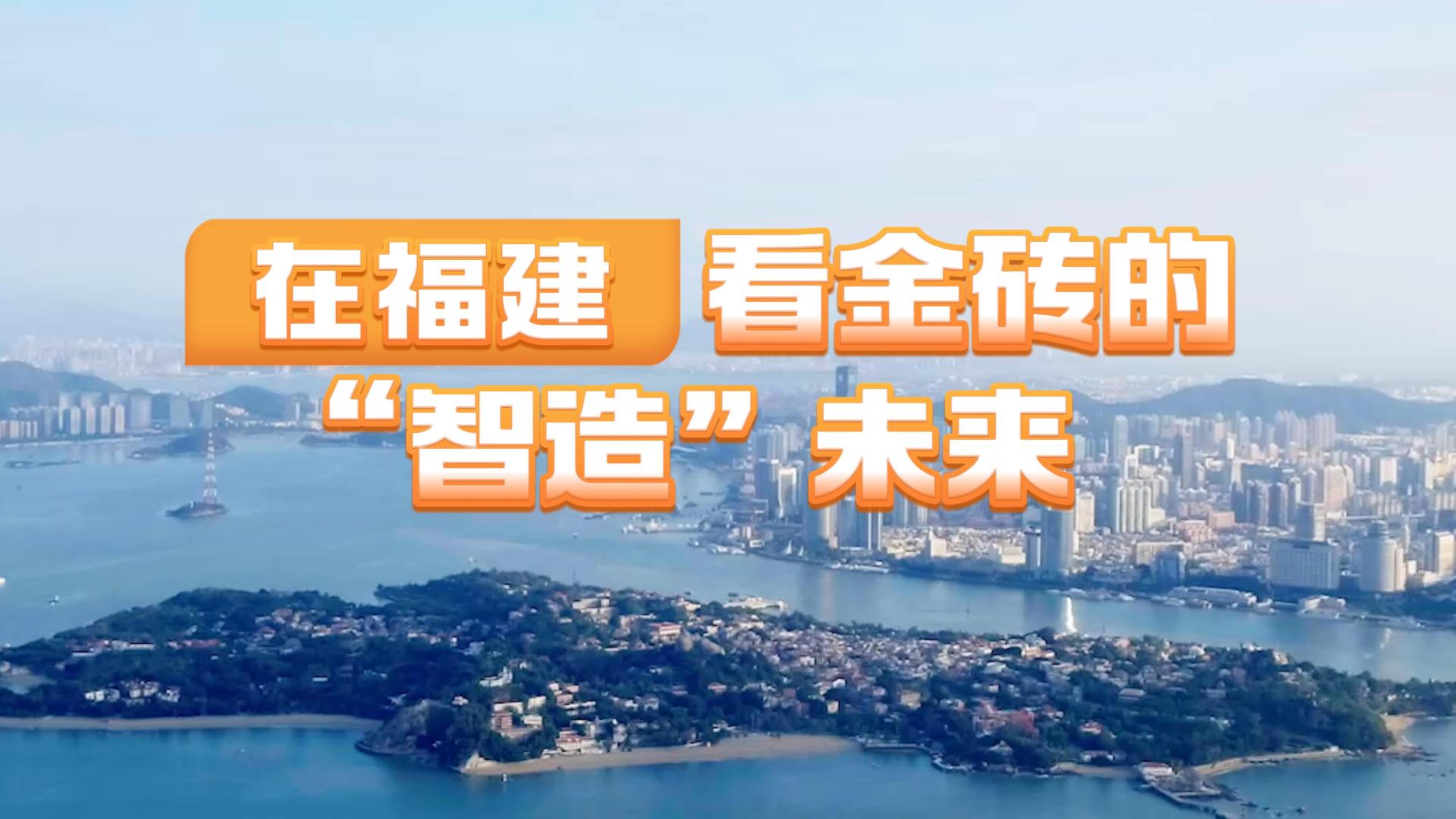 現場直擊！看見金磚的“智造”未來